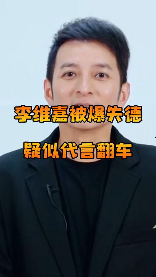 李维嘉爆料翻车视频大全,盘点那些意外爆笑瞬间  第3张