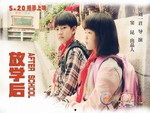 放学后电影在线观看,在线观看新体验 第3张 放学后电影在线观看,在线观看新体验 第3张